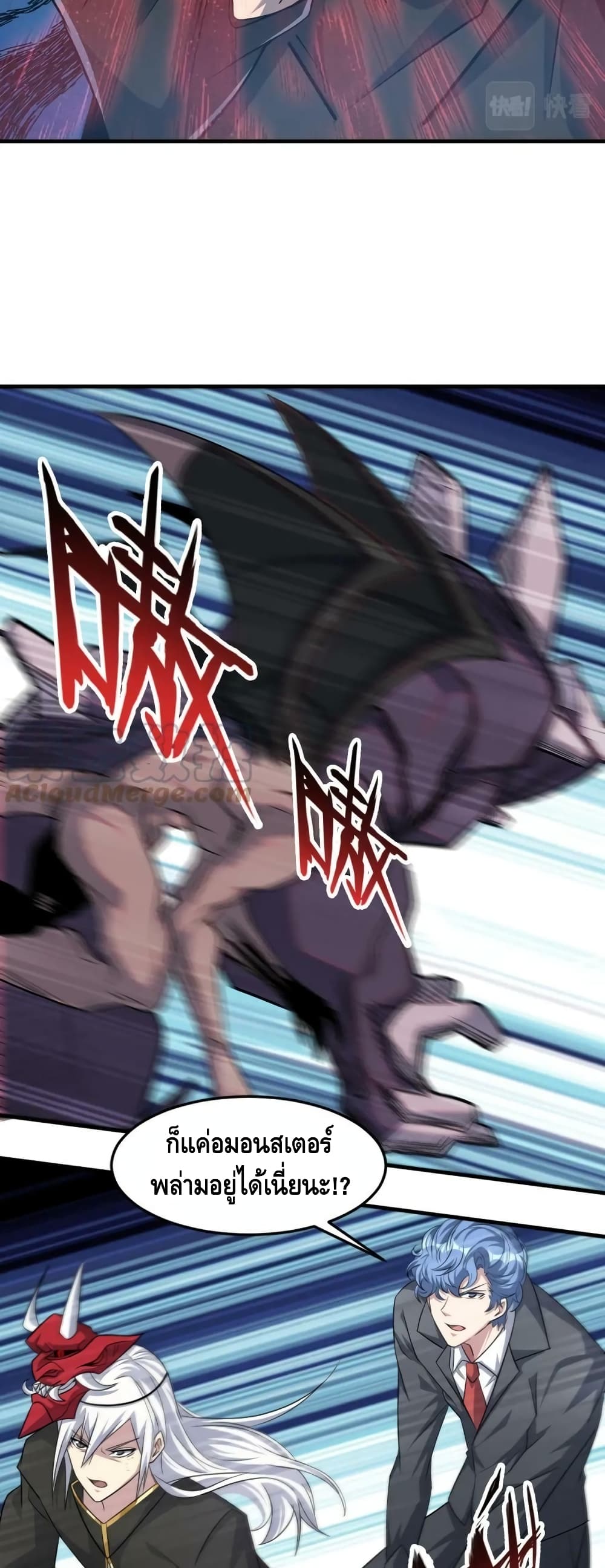 Monster Paradise ตอนที่ 80 (6)